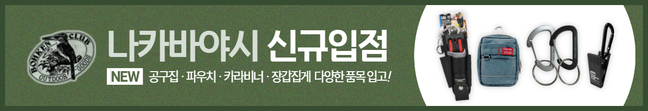 나카바야시 신규입점